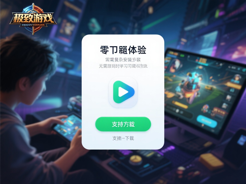 零门槛体验：无需复杂安装步骤，无需耗费时间学习繁琐