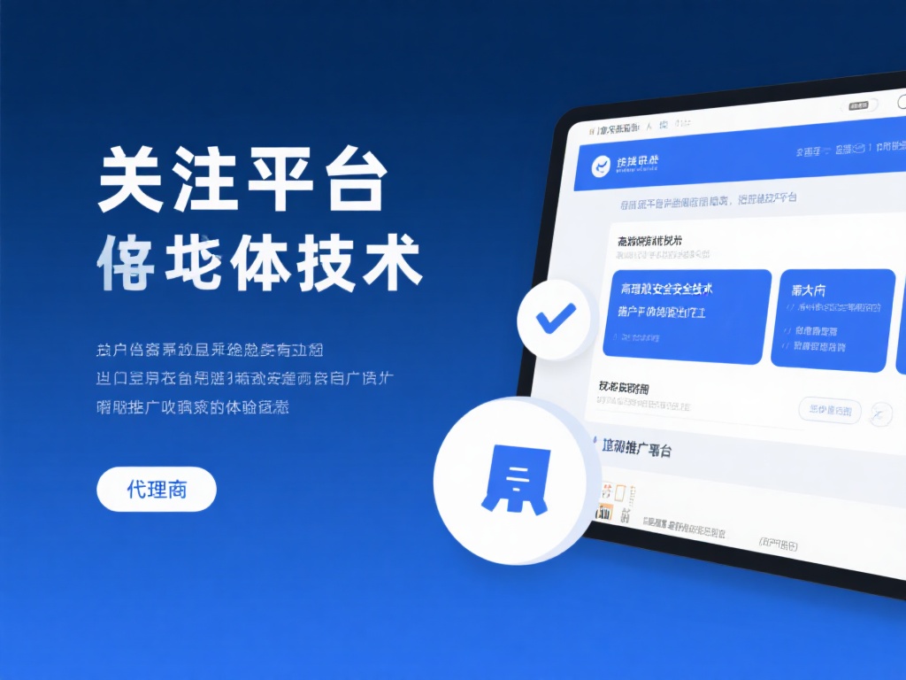 全面剖析顶级百家乐代理商合作策略与推广秘诀 关注平台技术支持:是否提供高效安全的技术支持直接影